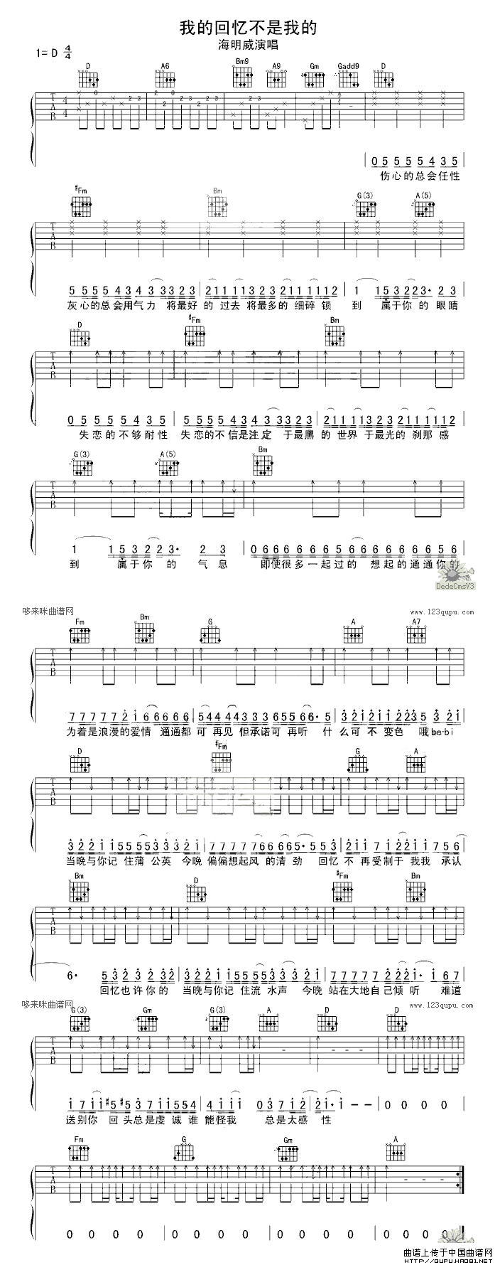 我的回忆不是我的