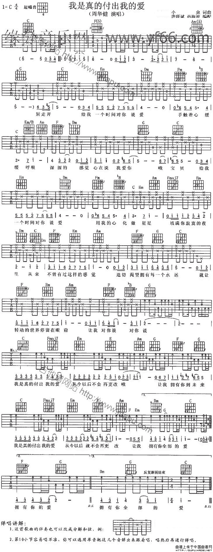 我是真的付出我的爱