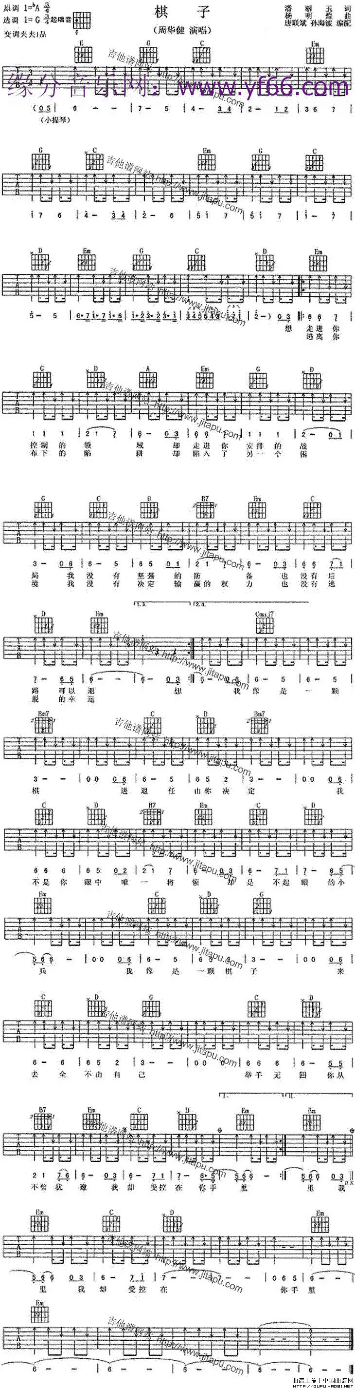 棋子（周华健演唱版）