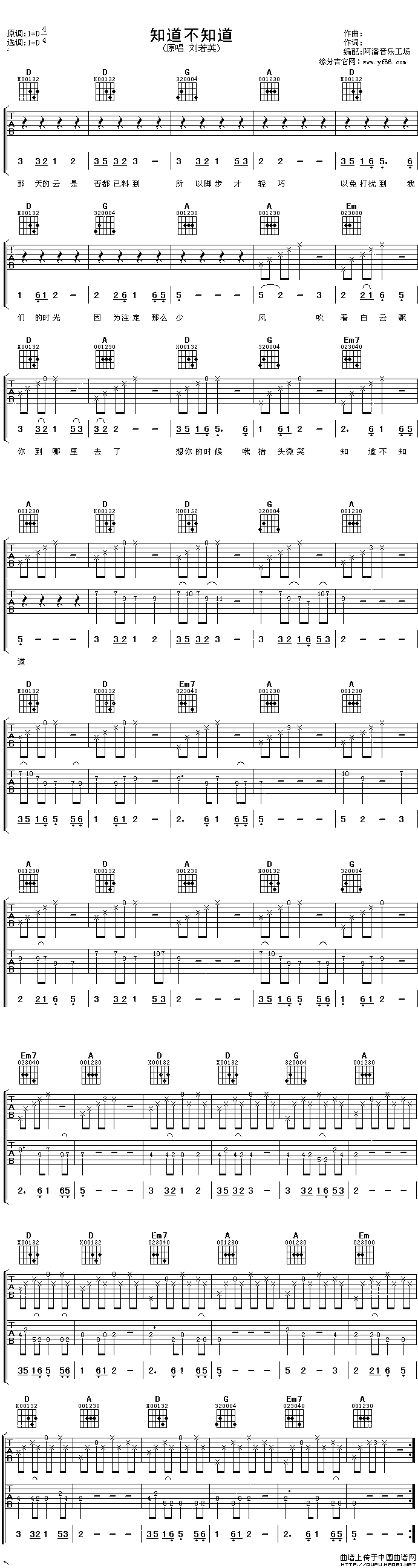 知道不知道（刘若英演唱、阿潘编配版）