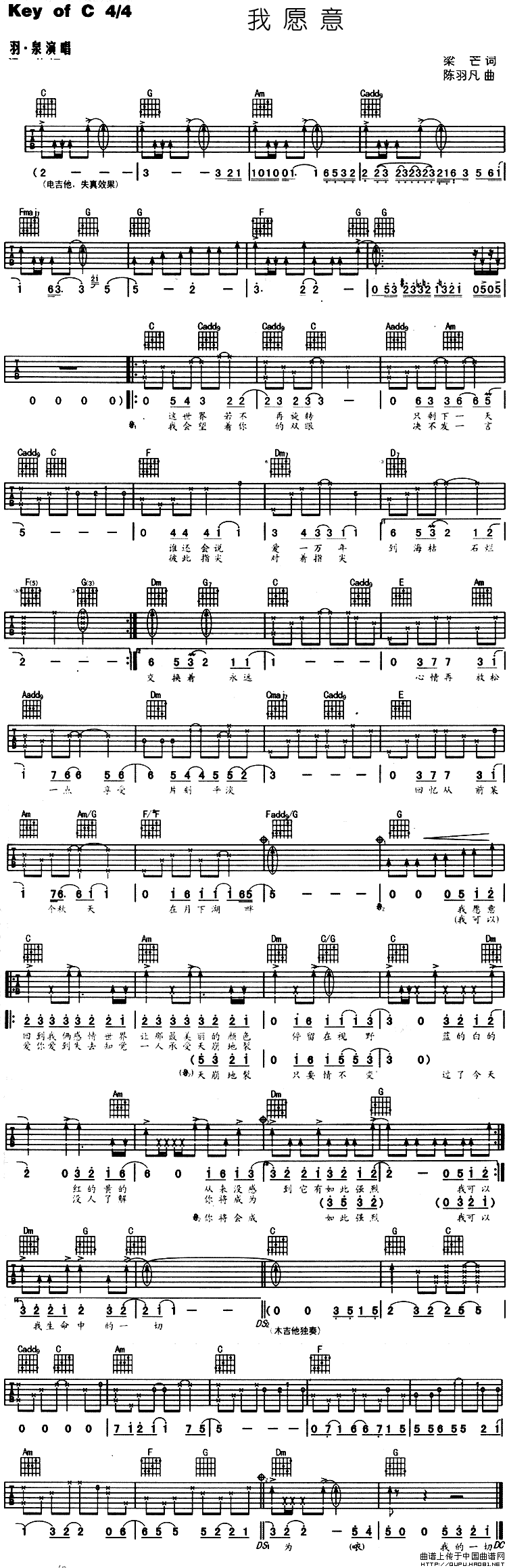 我愿意（梁芒词 陈羽凡曲）