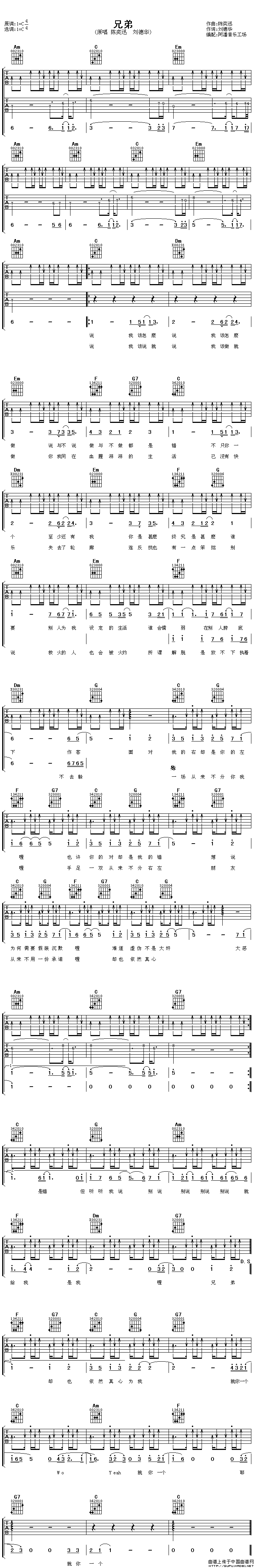 兄弟（刘德华词 陈奕迅曲）