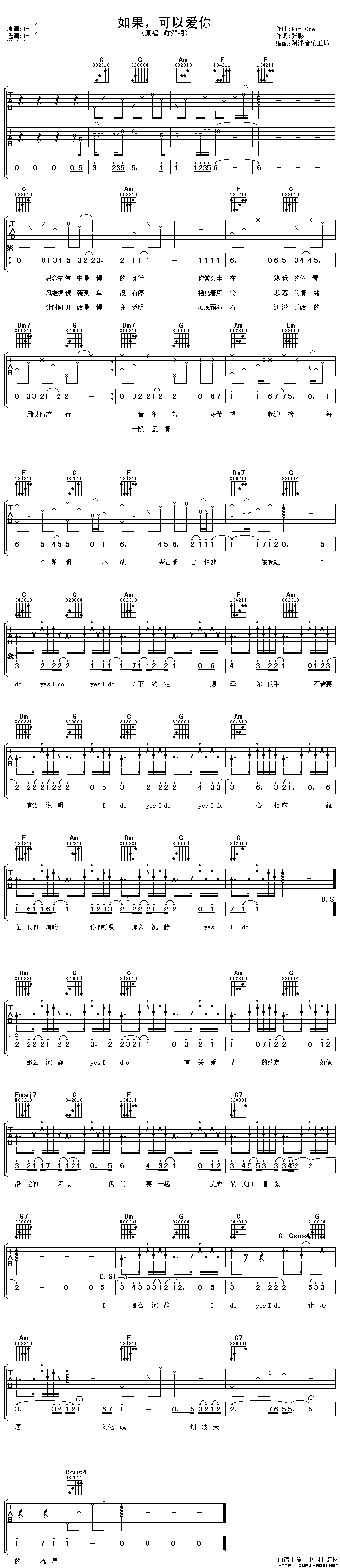 如果，可以爱你