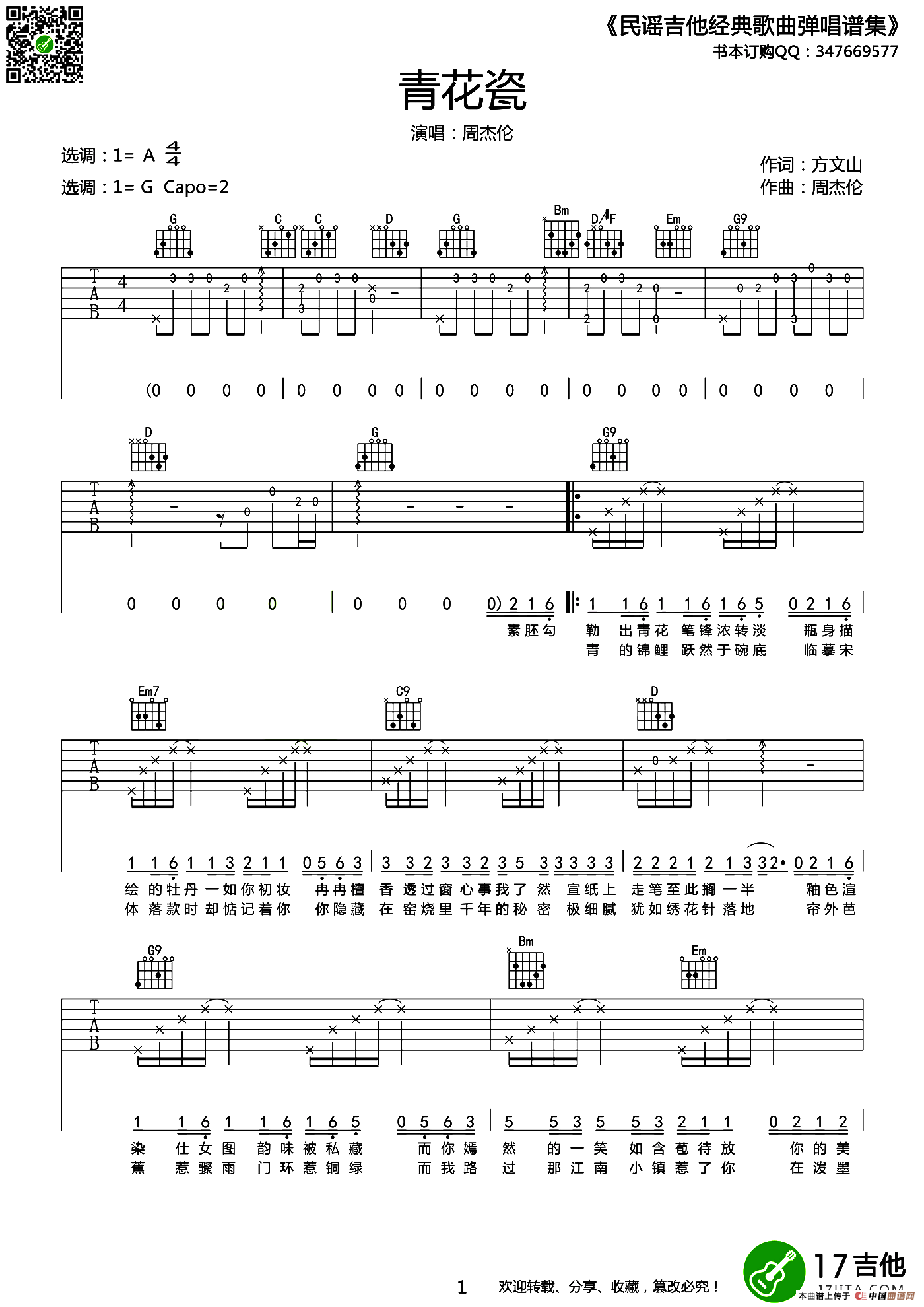 青花瓷（3个版本）