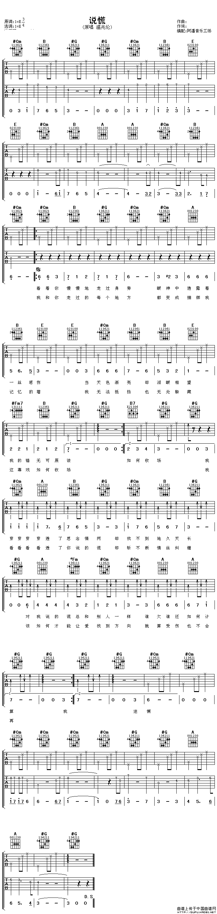 说谎（阿潘编配版）