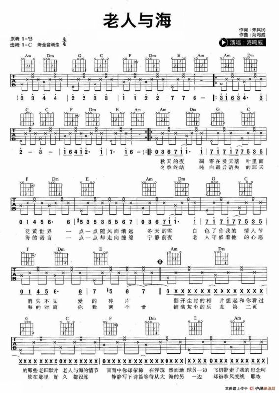老人与海（朱其民词 海明威曲）