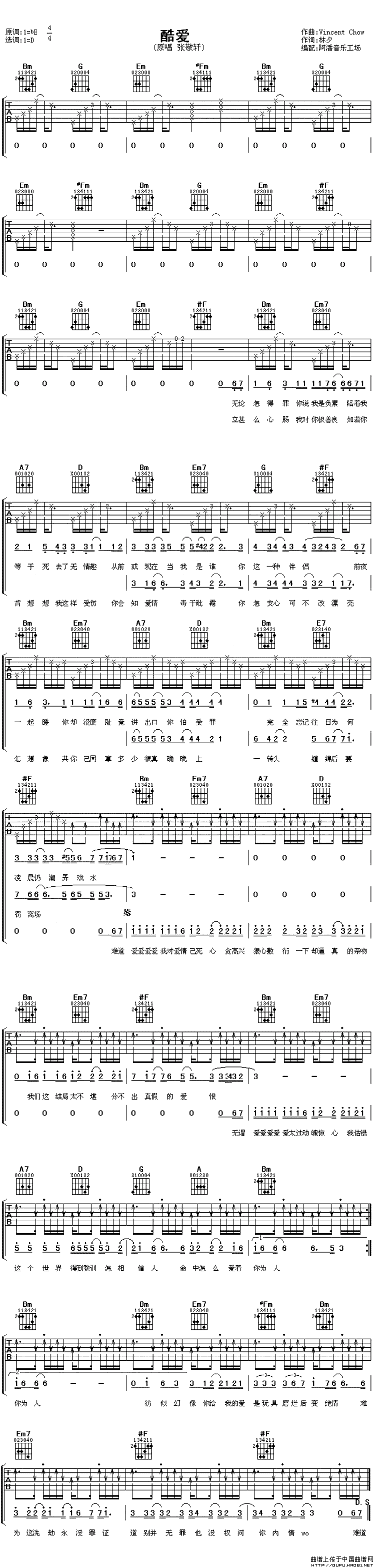 酷爱（阿潘编配版）