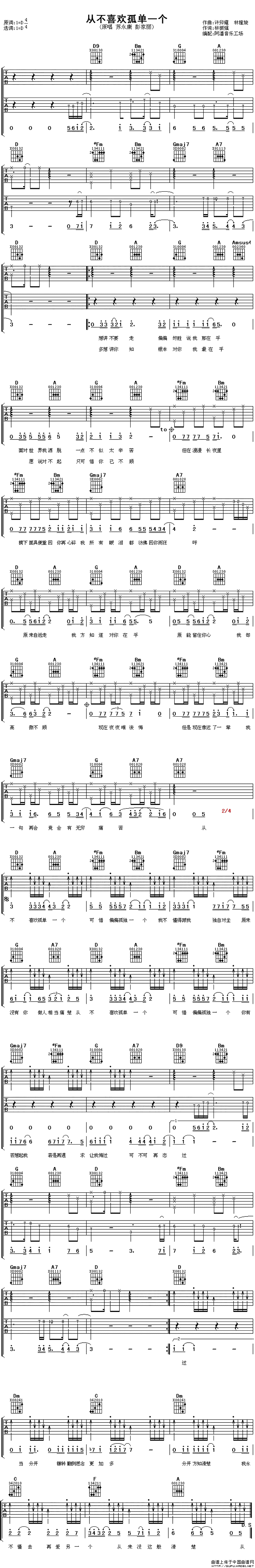 从不喜欢孤单一个