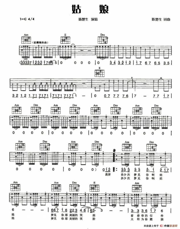 姑娘（陈楚生词曲）