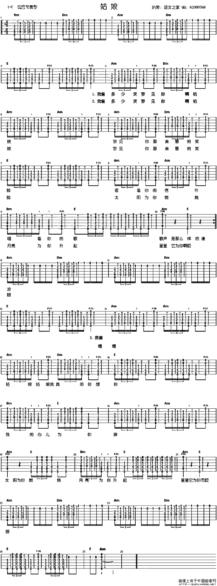 姑娘（陈楚生词曲）