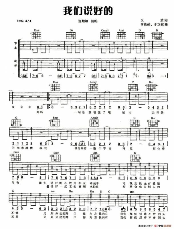 我们说好的（文雅词 李伟菘、于立桄曲）