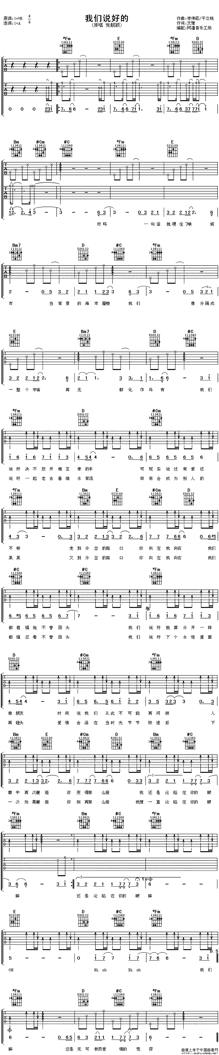 我们说好的（文雅词 李伟菘、于立桄曲）