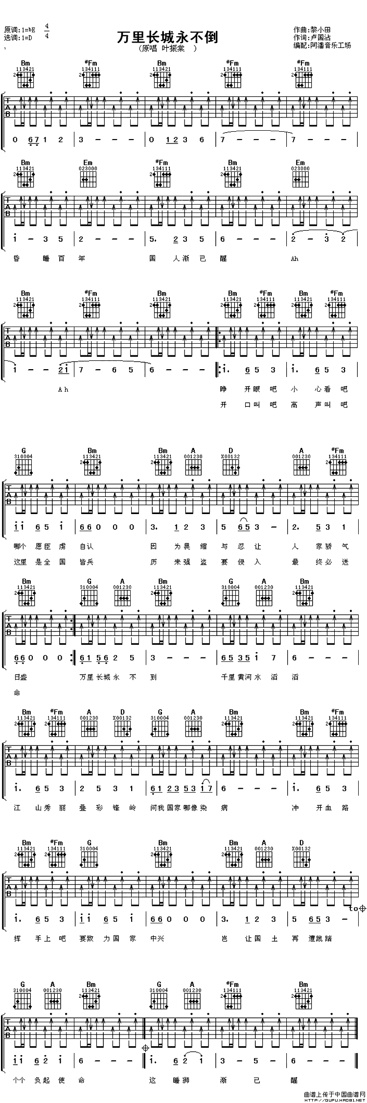 万里长城永不倒