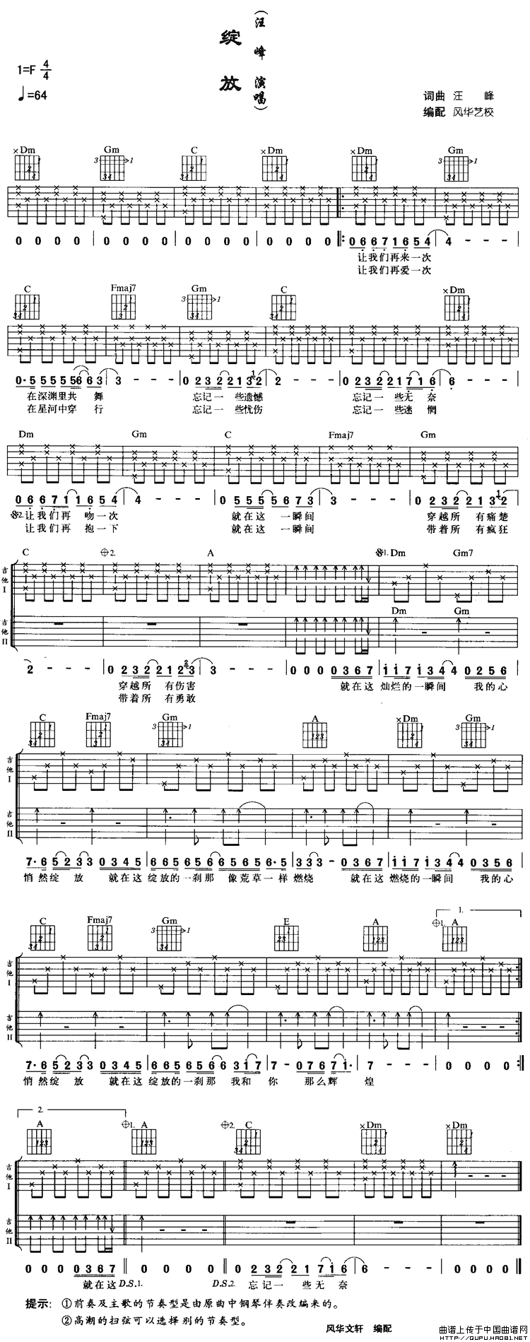 绽放（汪峰 词曲）