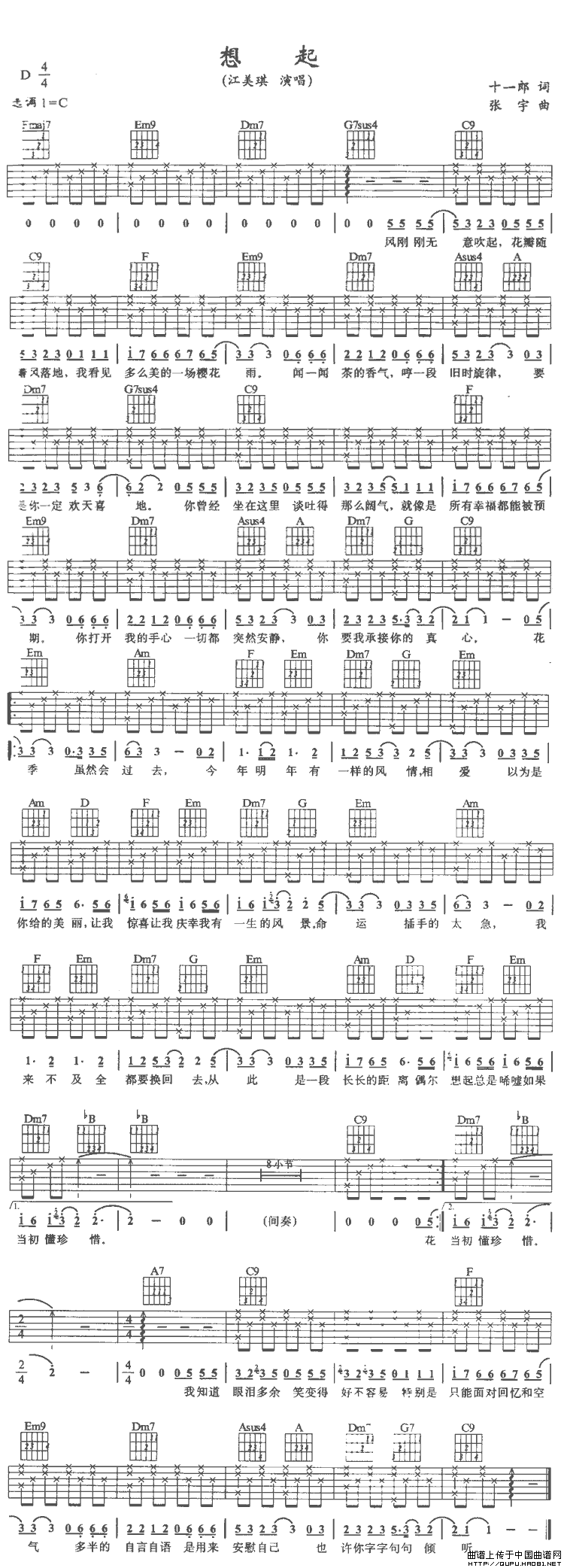 想起（十一郎词 张宇曲）