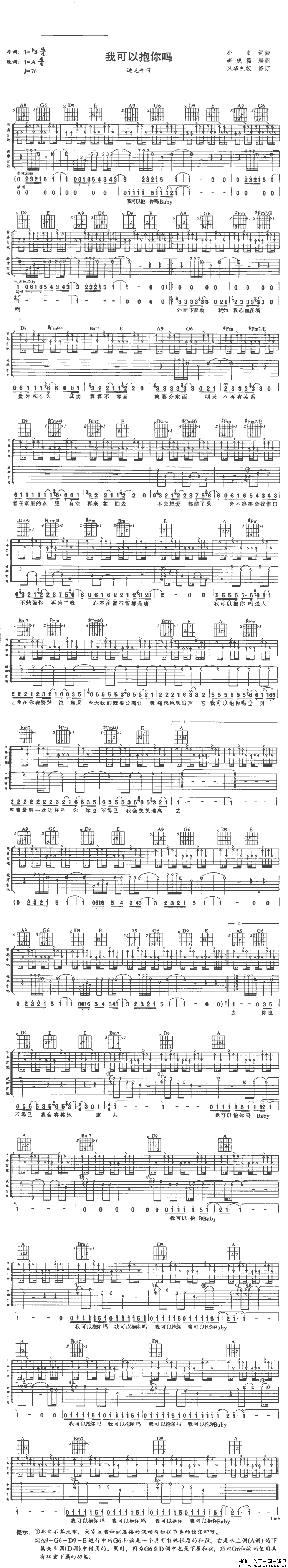 我可以抱你吗（李成福编配版）