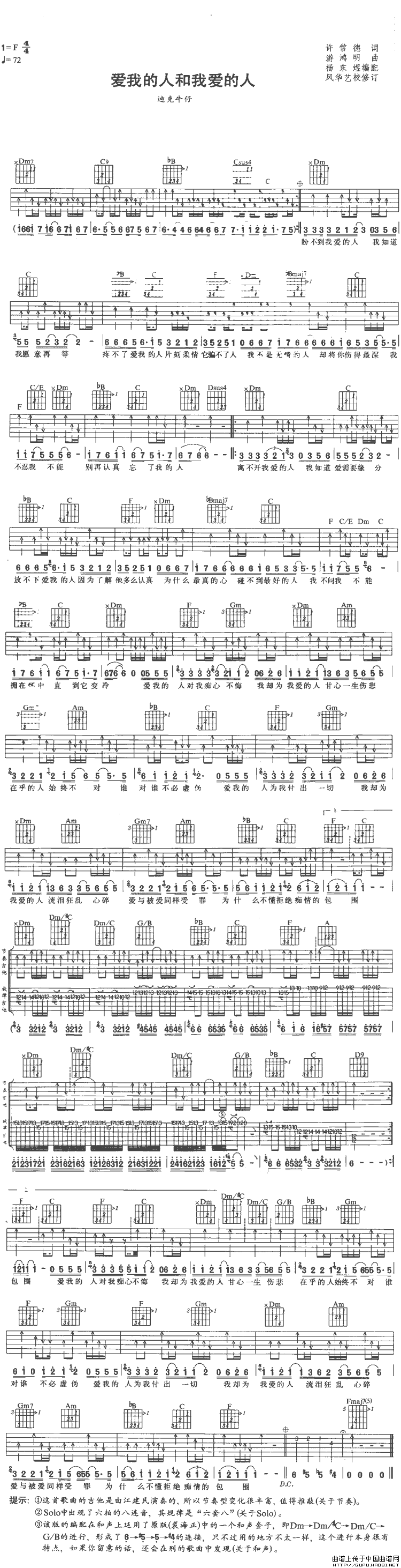 爱我的人和我爱的人（风华艺校编配版）