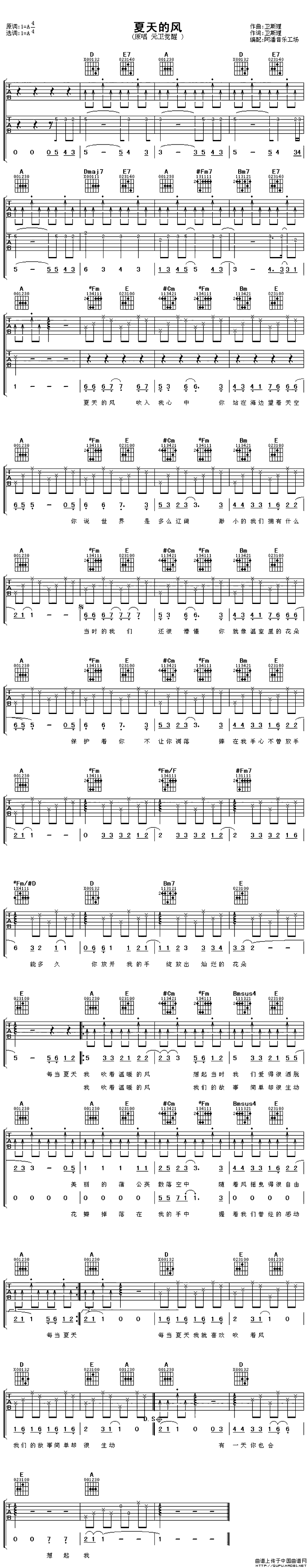 夏天的风（阿潘音乐工场编配版）