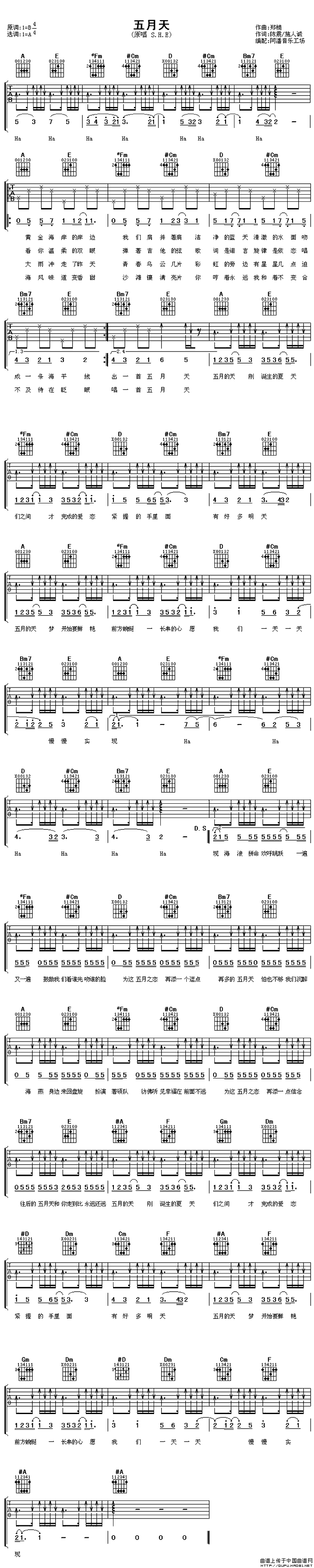 五月天（陈震、施人诚词 郑楠曲）