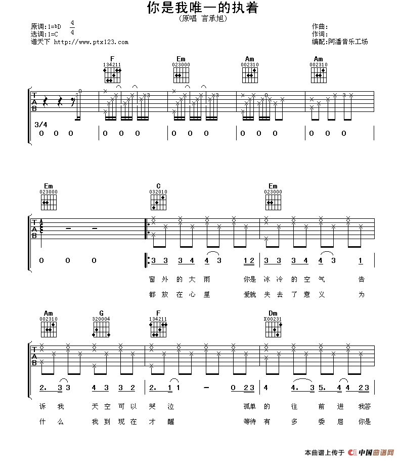 你是我唯一的执着