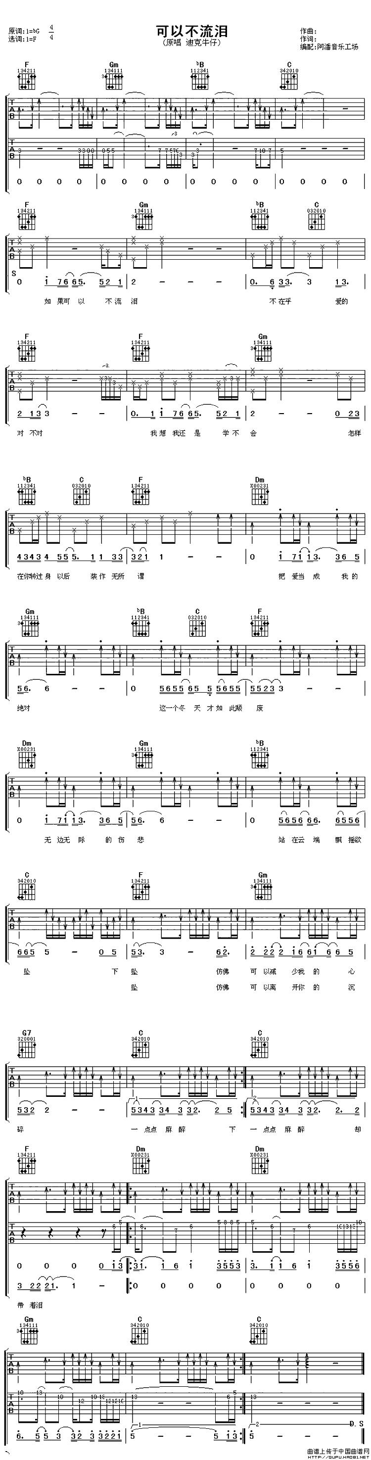 可以不流泪（阿潘编配版）