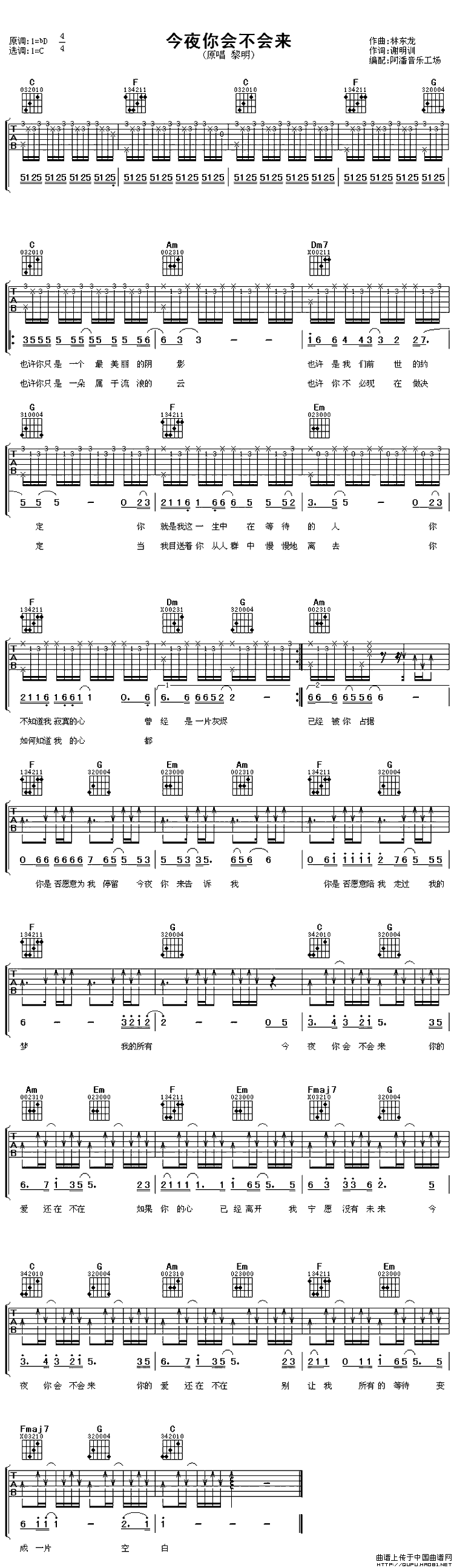 今夜你会不会来