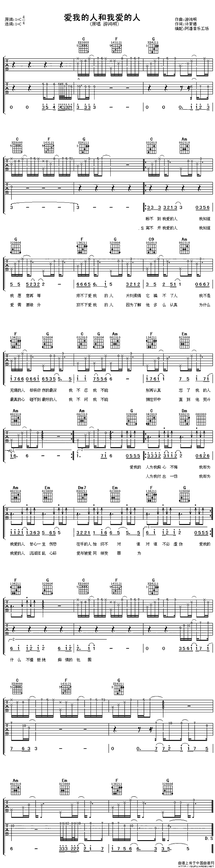 爱我的人和我爱的人（阿潘编配版）
