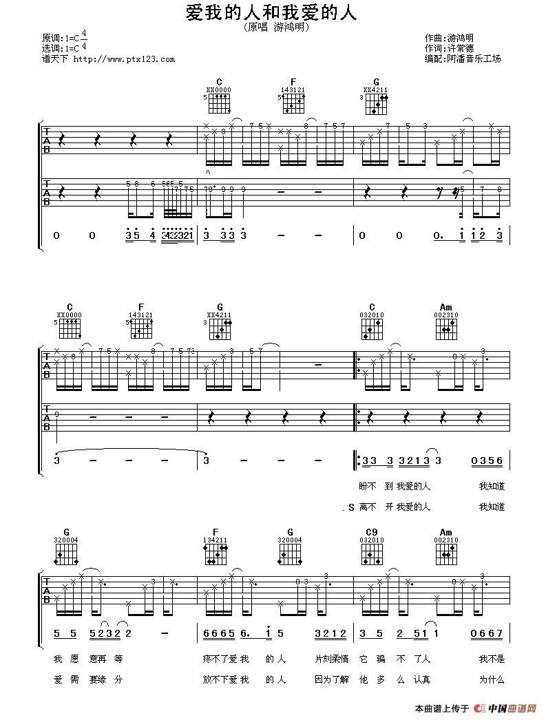 爱我的人和我爱的人（阿潘编配版）