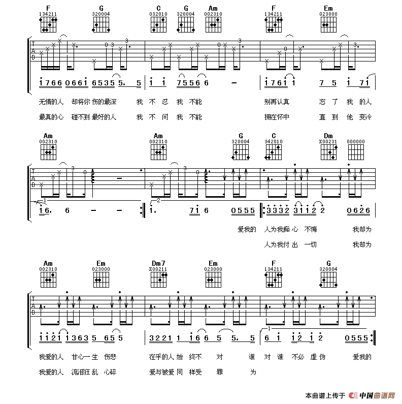 爱我的人和我爱的人（阿潘编配版）