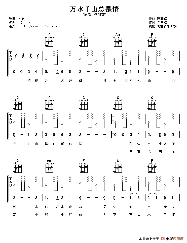 万水千山总是情