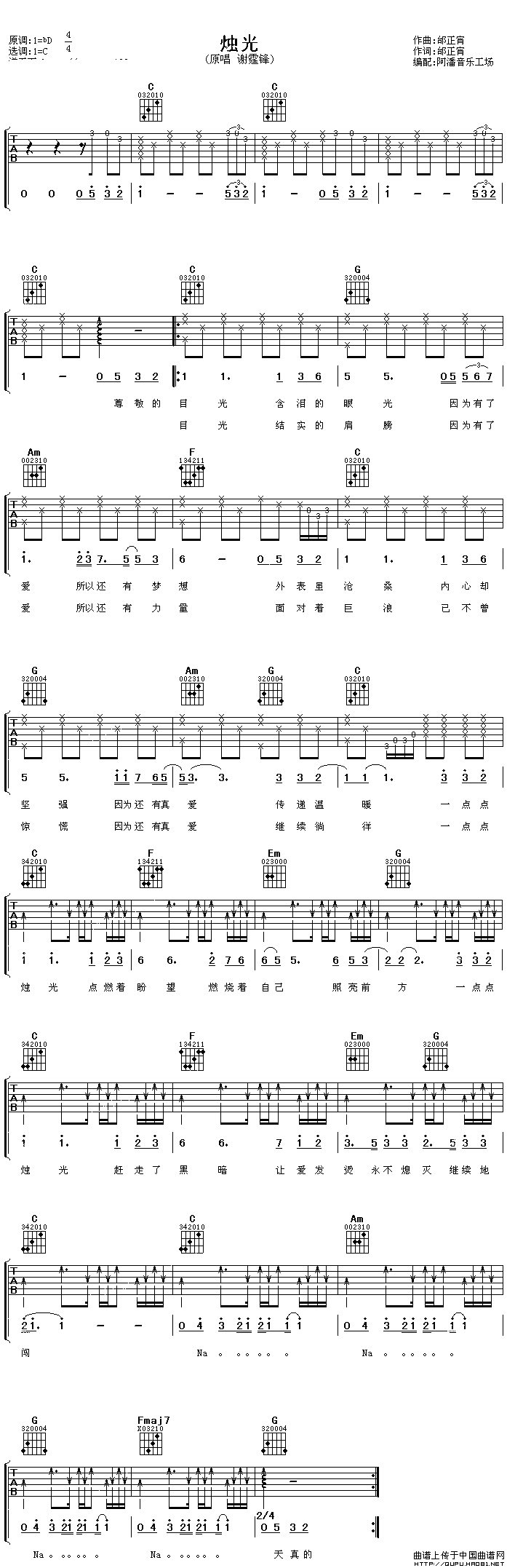 烛光（邰正宵词曲）