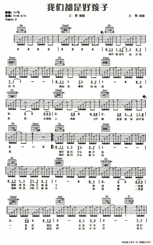 我们都是好孩子