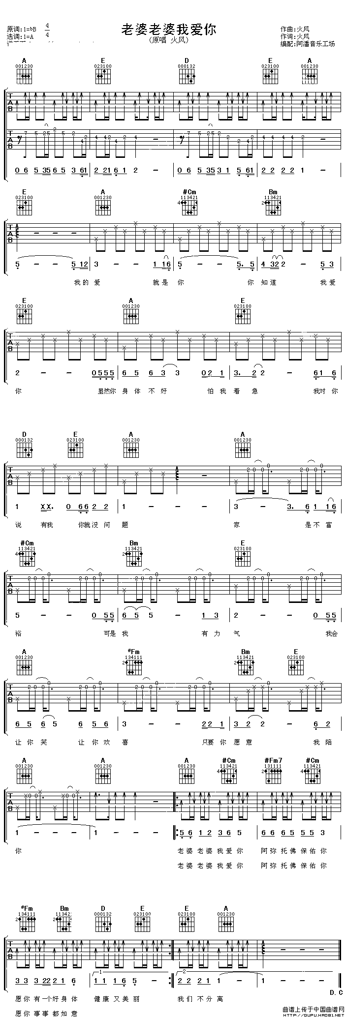 老婆老婆我爱你