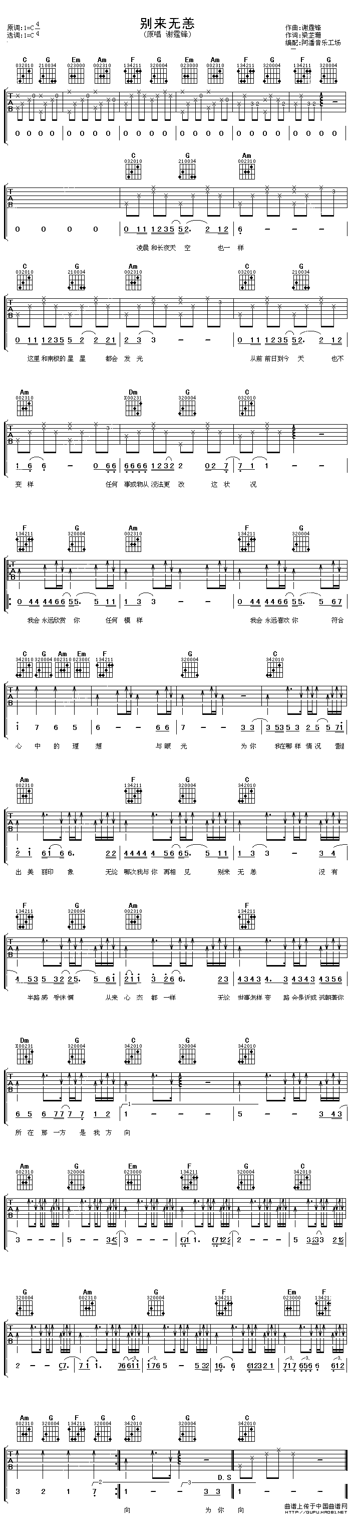 别来无恙（阿磐编配版）