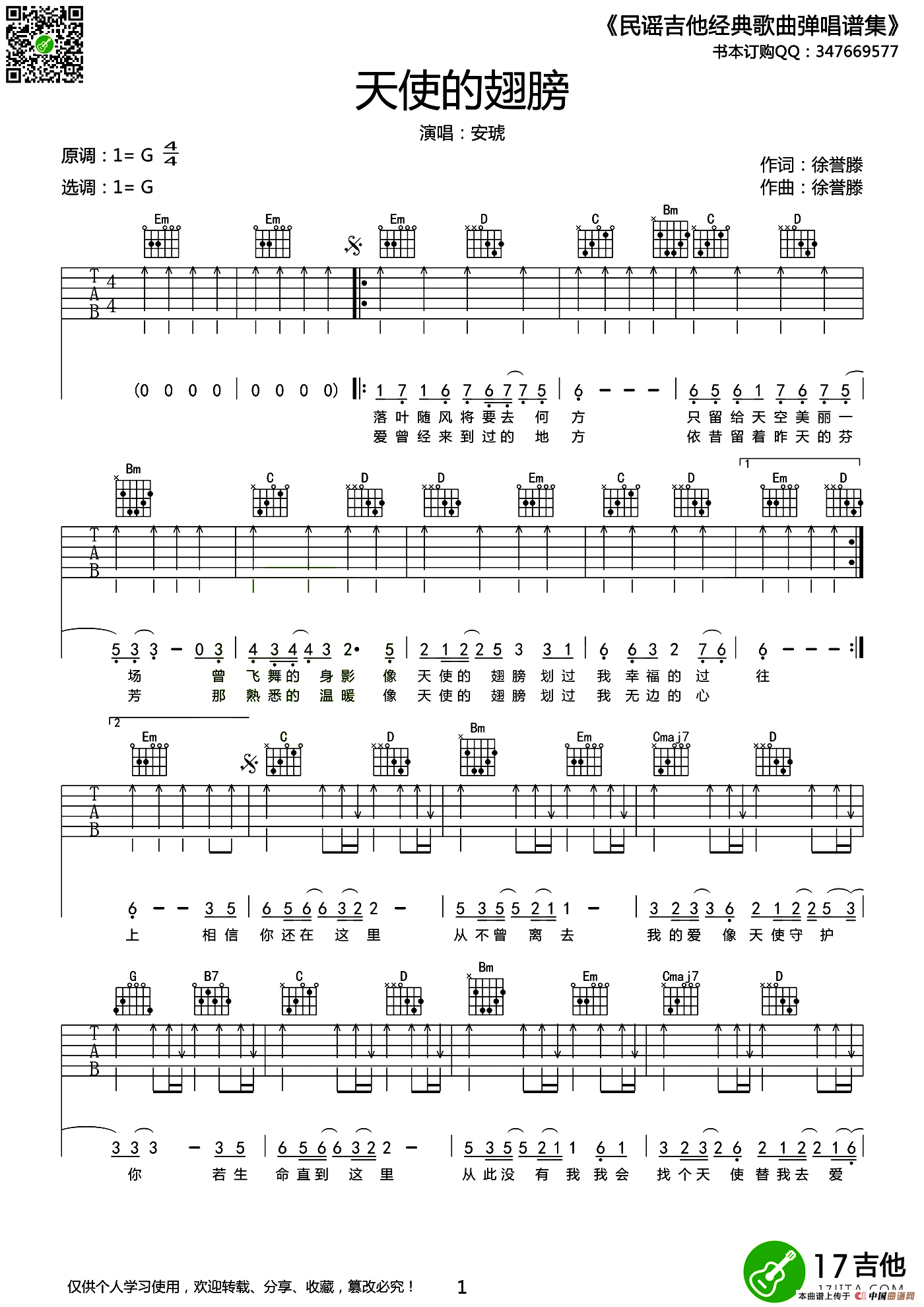 天使的翅膀（徐誉滕词曲）