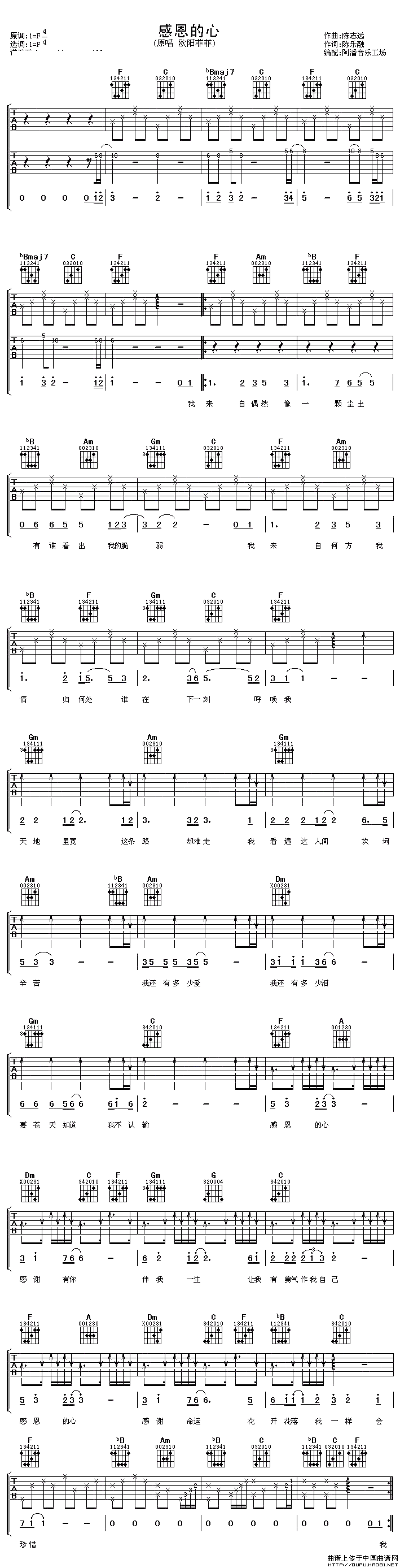 感恩的心（陈乐融词 陈志远曲）