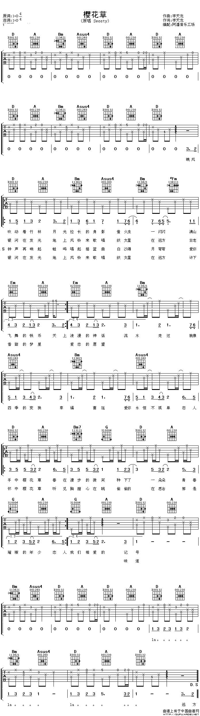 樱花草（阿潘编配版）