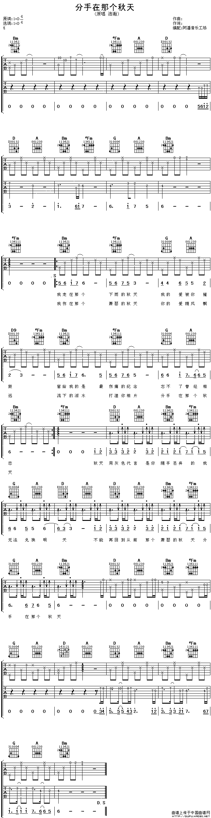 分手在那个秋天