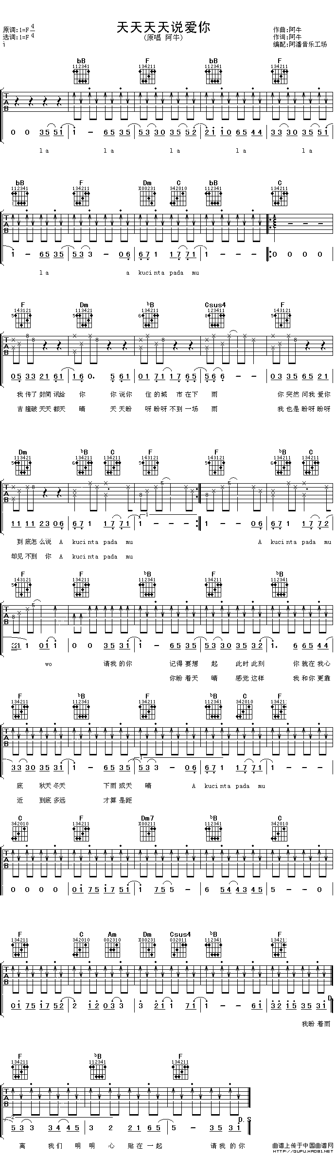 天天天天说爱你