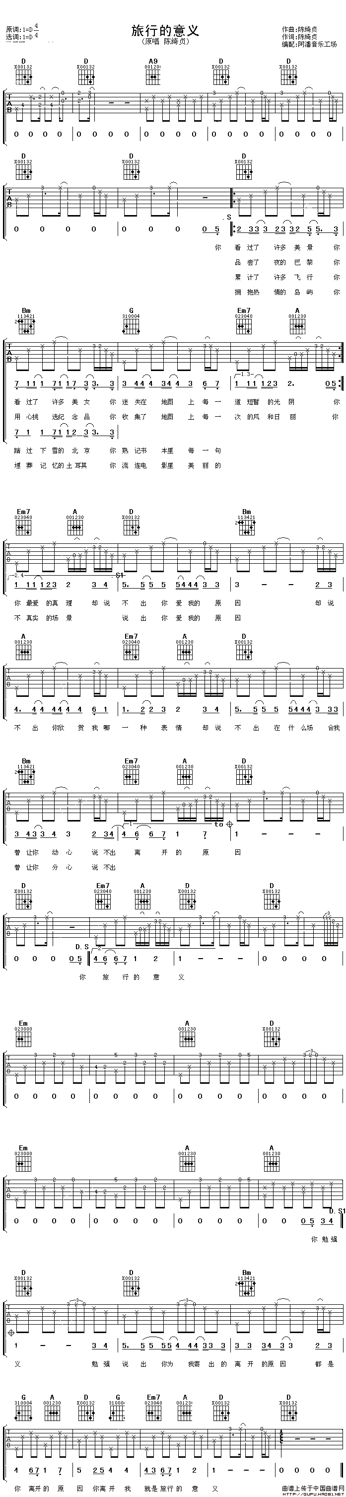 旅行的意义（阿潘编配版）