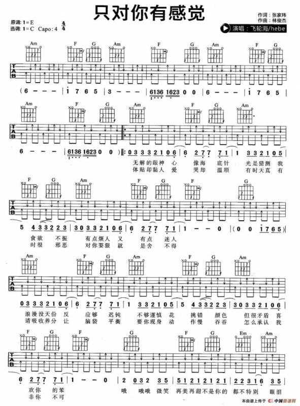 只对你有感觉（3个版本）