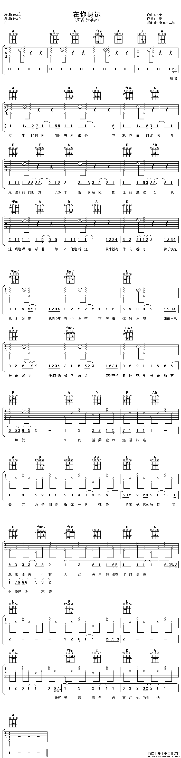 在你身边（小安词 小安曲）