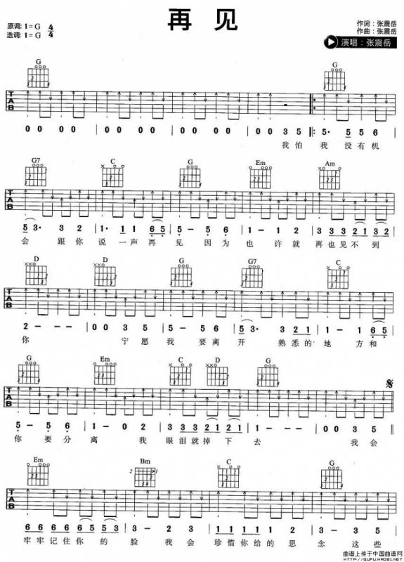 再见（6个版本）