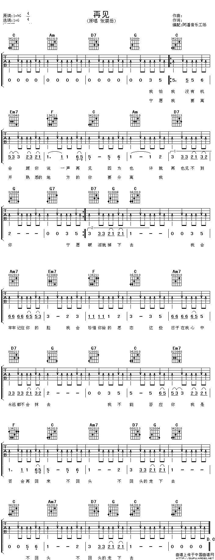 再见（6个版本）