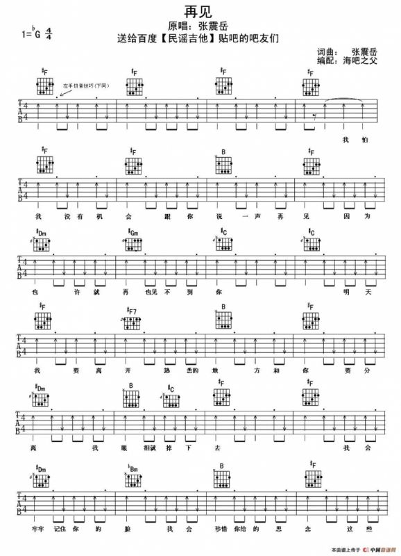 再见（6个版本）
