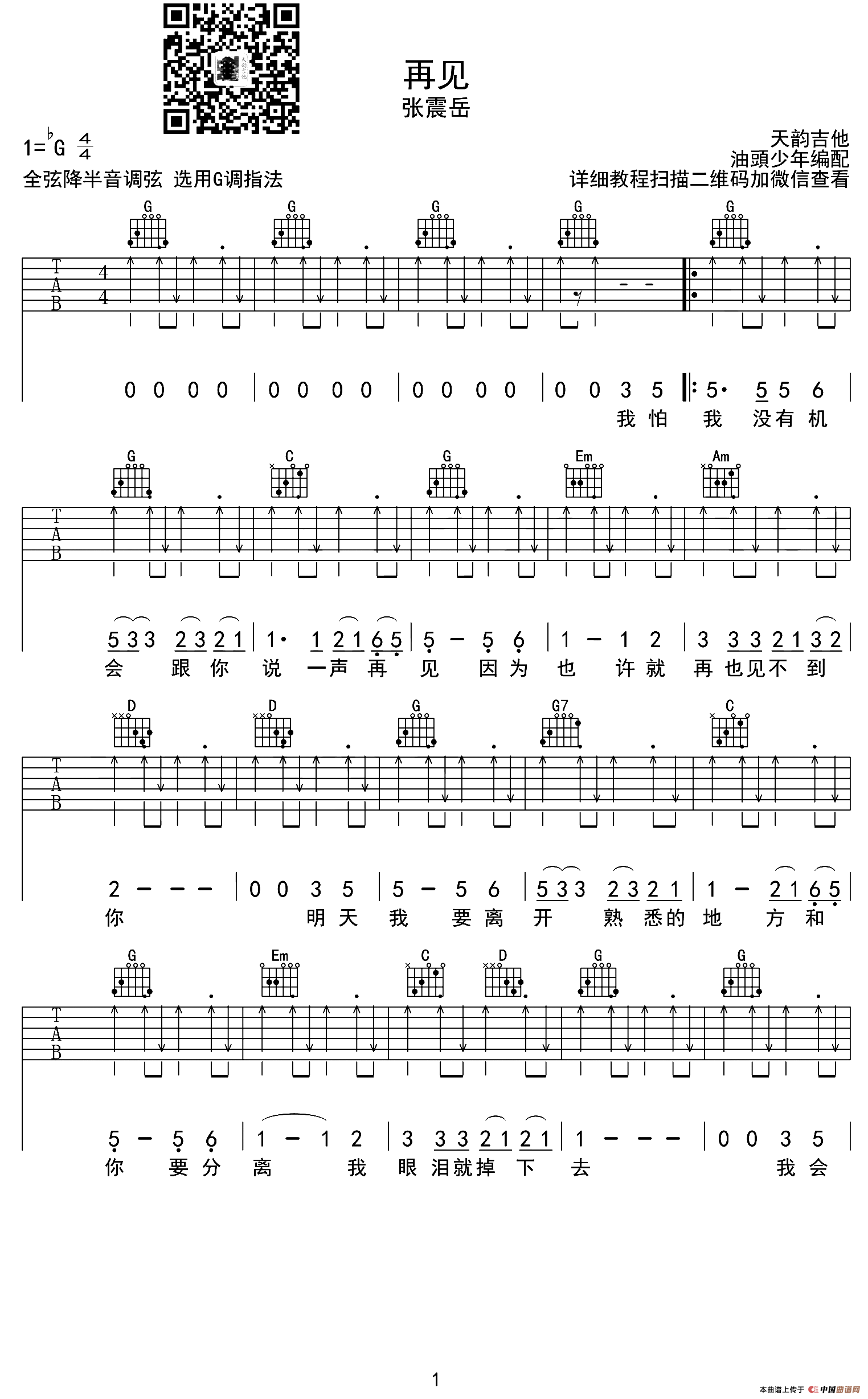 再见（6个版本）