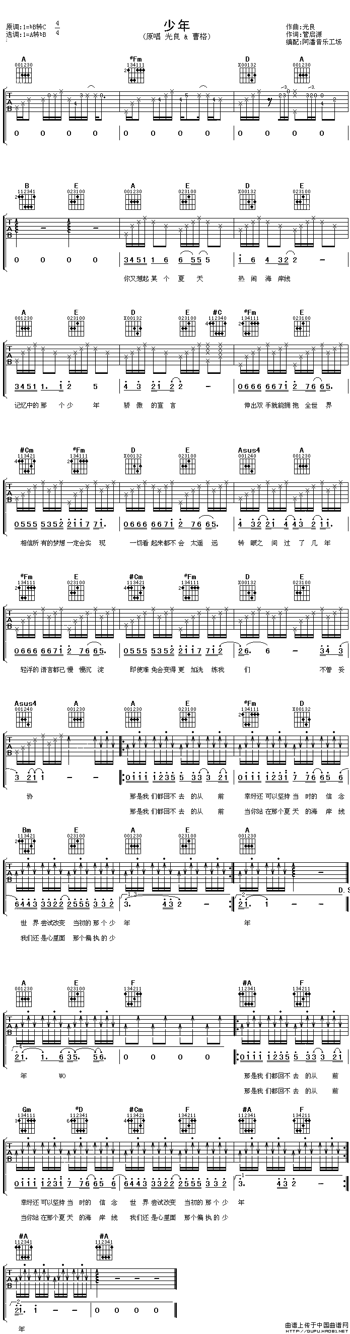 少年（光良词 管启源曲）