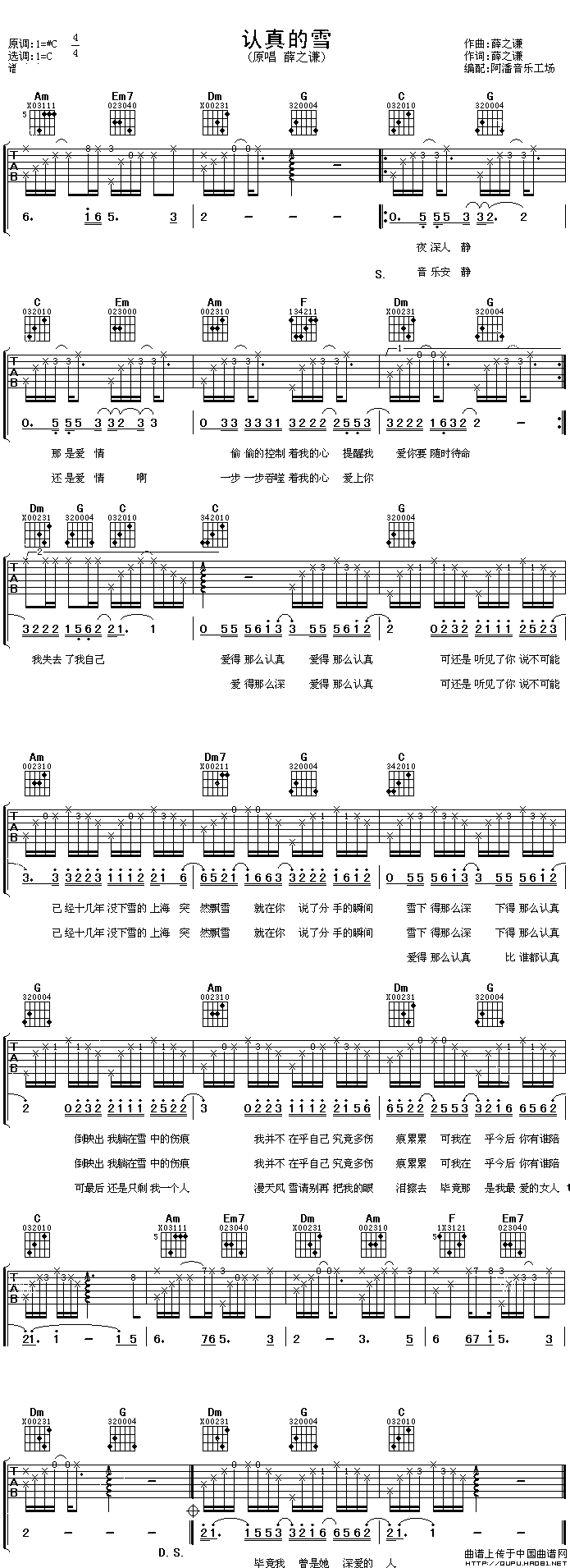 认真的雪（3个版本）