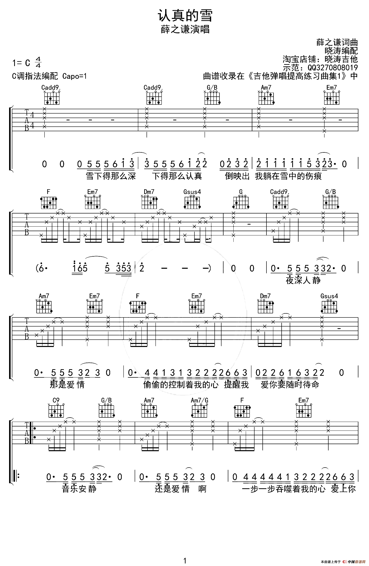 认真的雪（3个版本）