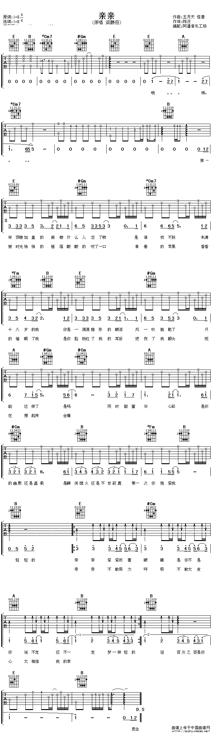 亲亲（陈没词 五月天怪兽曲）